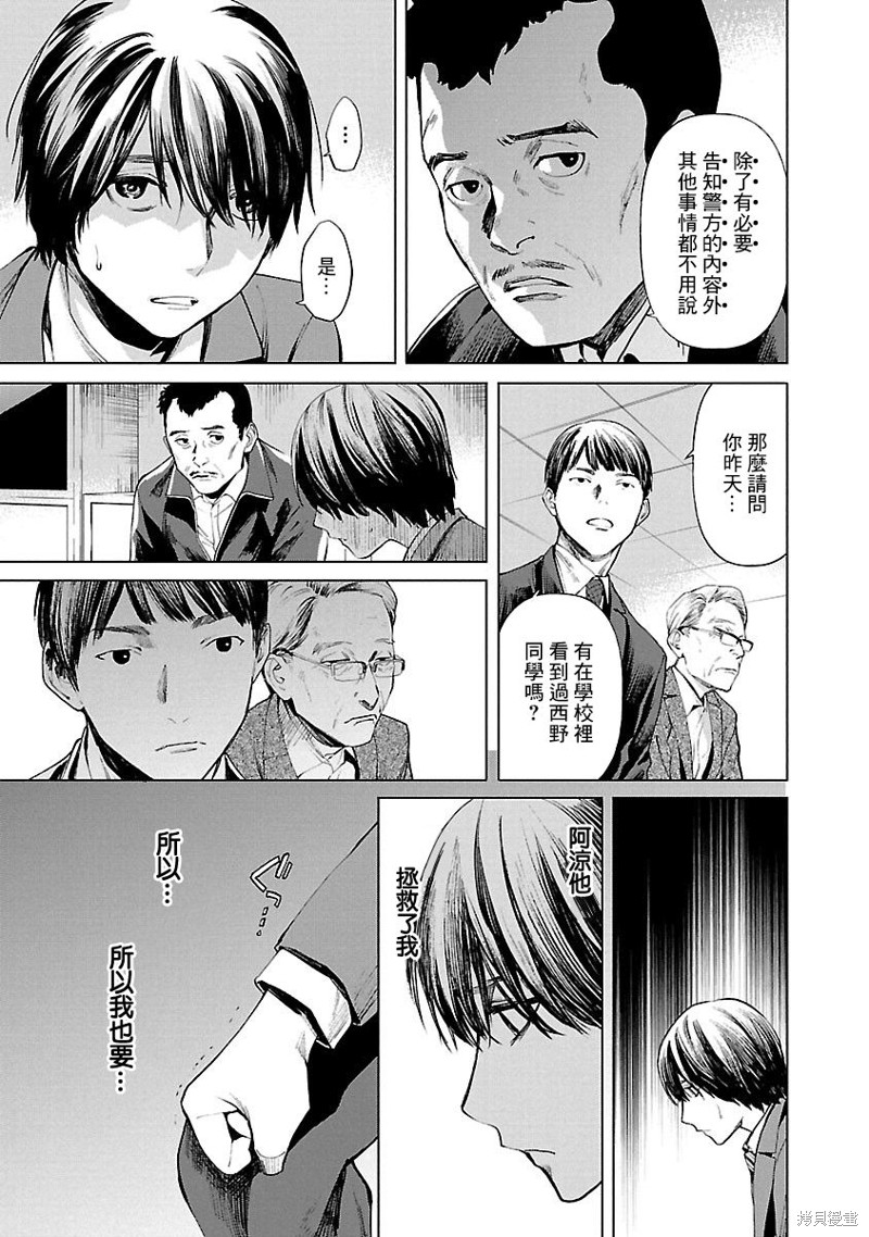杀君所怨漫画06话
