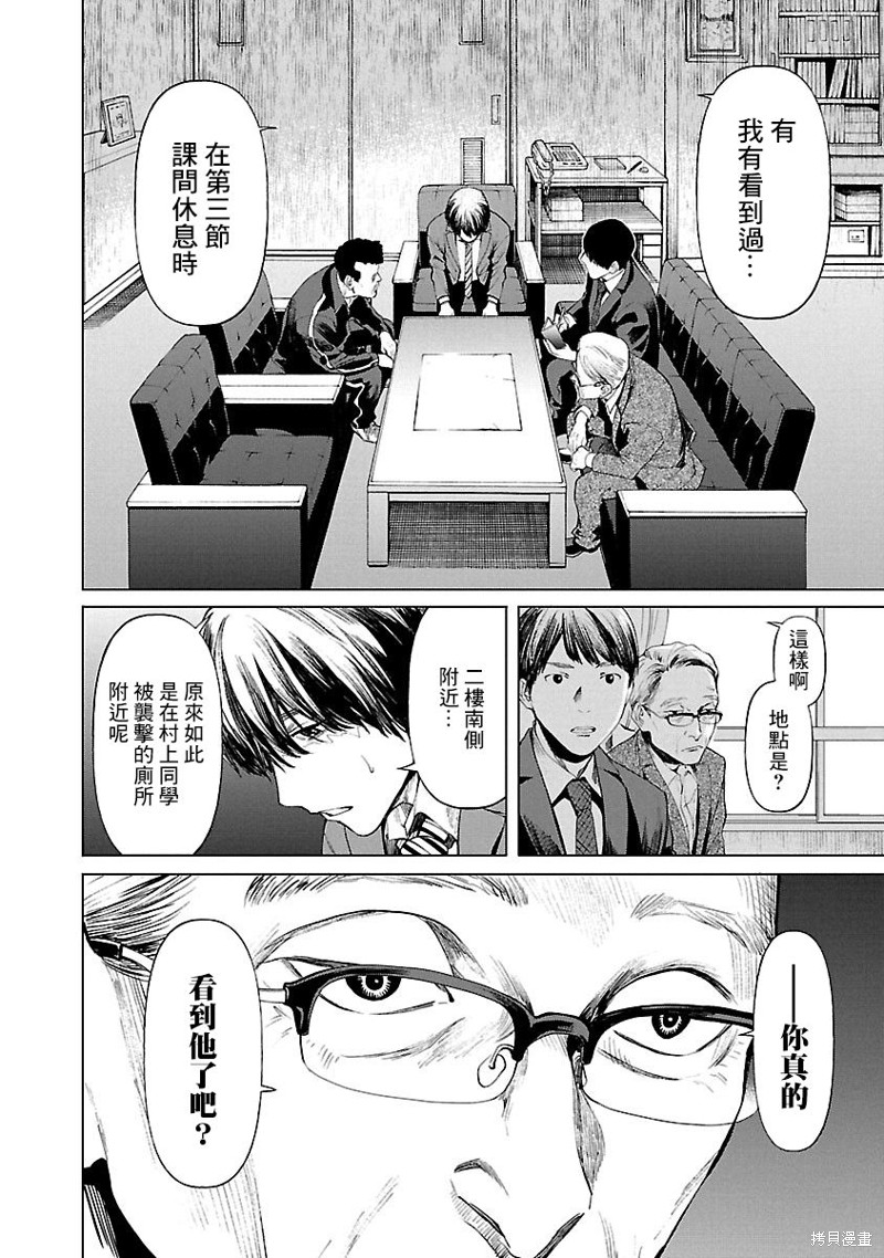 杀君所怨漫画06话
