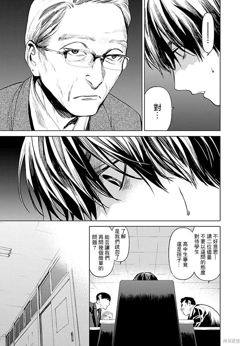 杀君所怨漫画06话