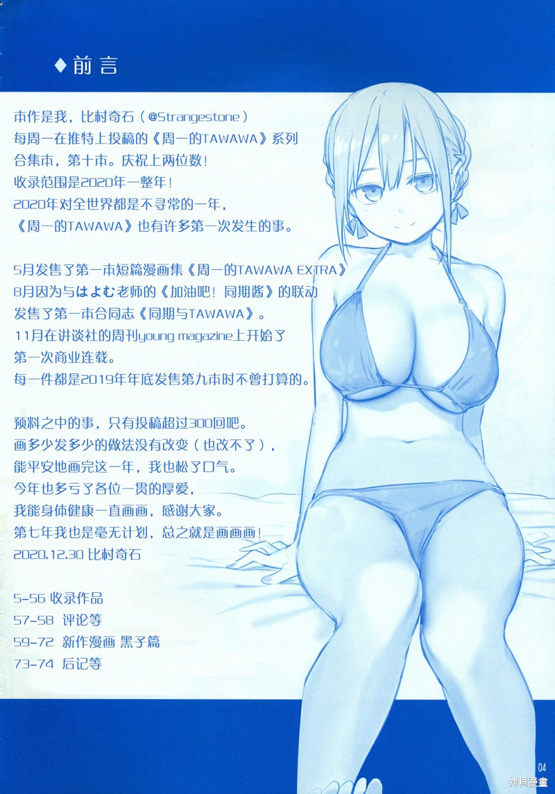星期一的丰满漫画月曜日X