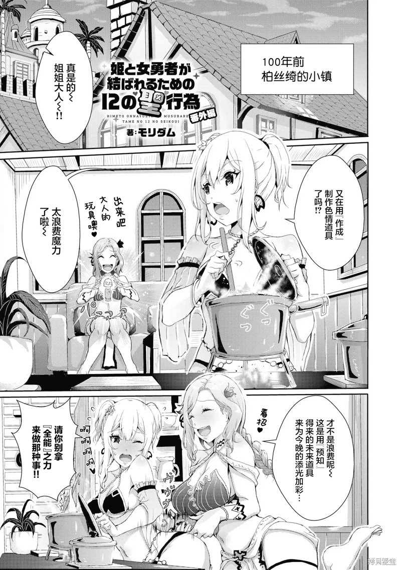 公主与女勇者欲百年好合所需的12种圣行为漫画番外篇1