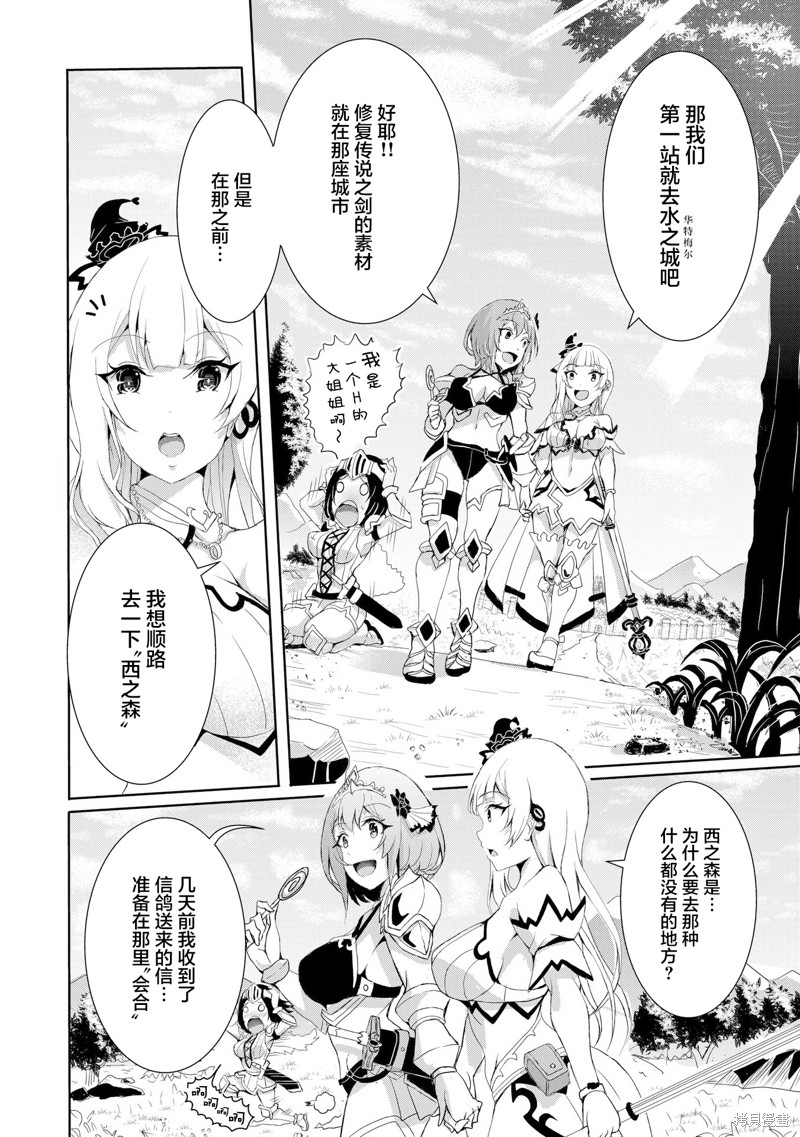 公主与女勇者欲百年好合所需的12种圣行为漫画7.2话