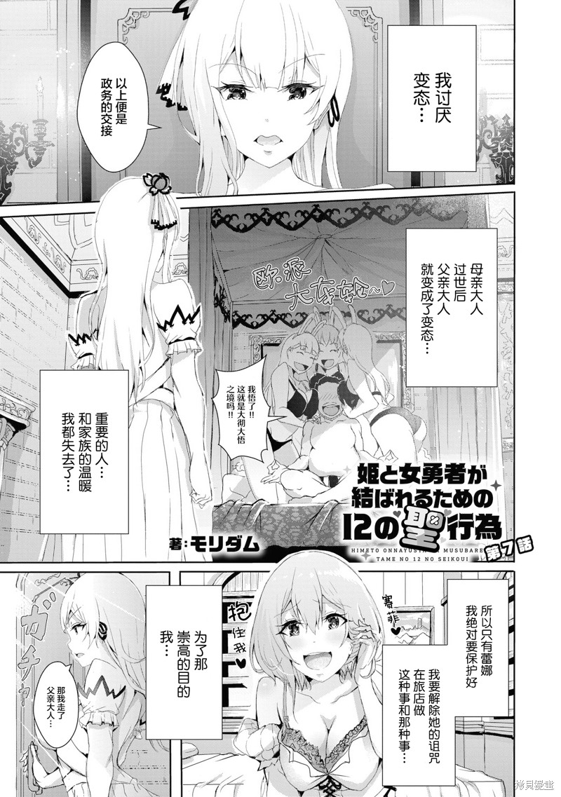 公主与女勇者欲百年好合所需的12种圣行为漫画7.1话