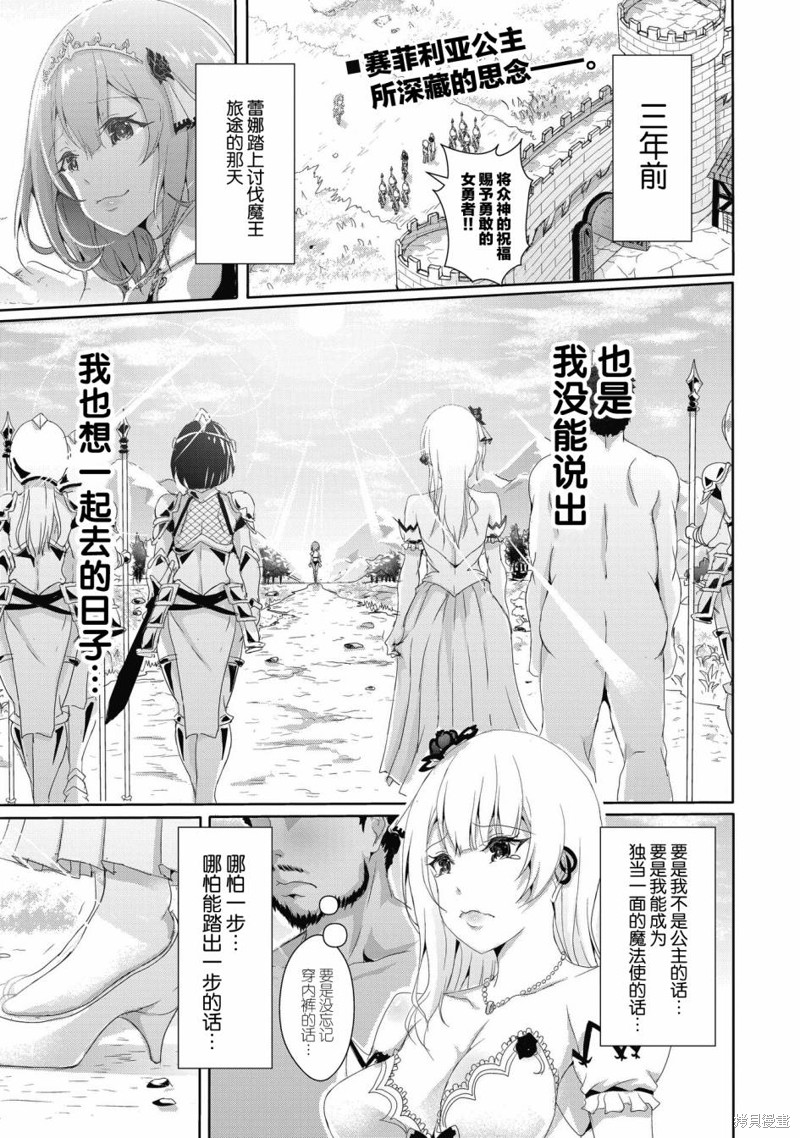 公主与女勇者欲百年好合所需的12种圣行为漫画6.1话