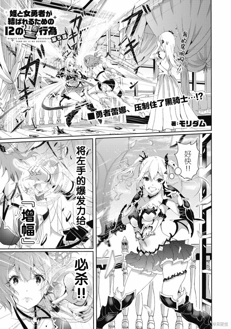公主与女勇者欲百年好合所需的12种圣行为漫画5.1话