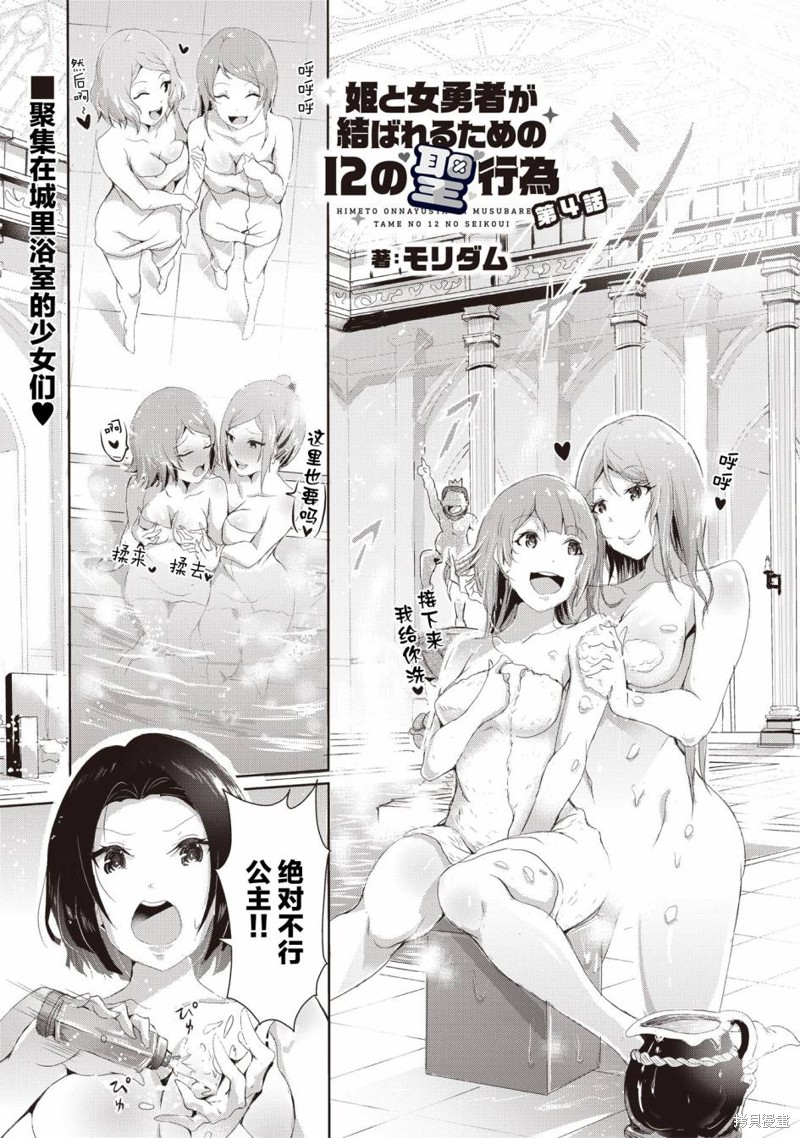 公主与女勇者欲百年好合所需的12种圣行为漫画4.1话
