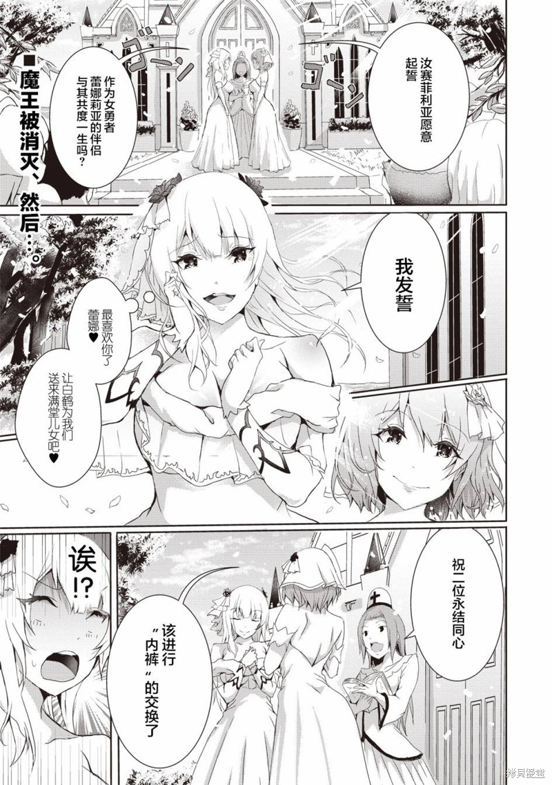 公主与女勇者欲百年好合所需的12种圣行为漫画2.1话