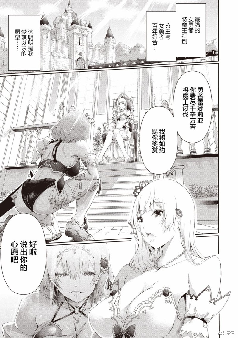 公主与女勇者欲百年好合所需的12种圣行为漫画01话