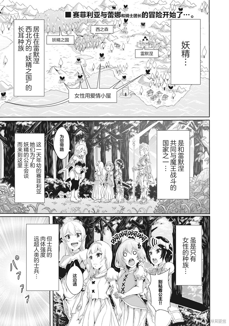 公主与女勇者欲百年好合所需的12种圣行为漫画8.1话