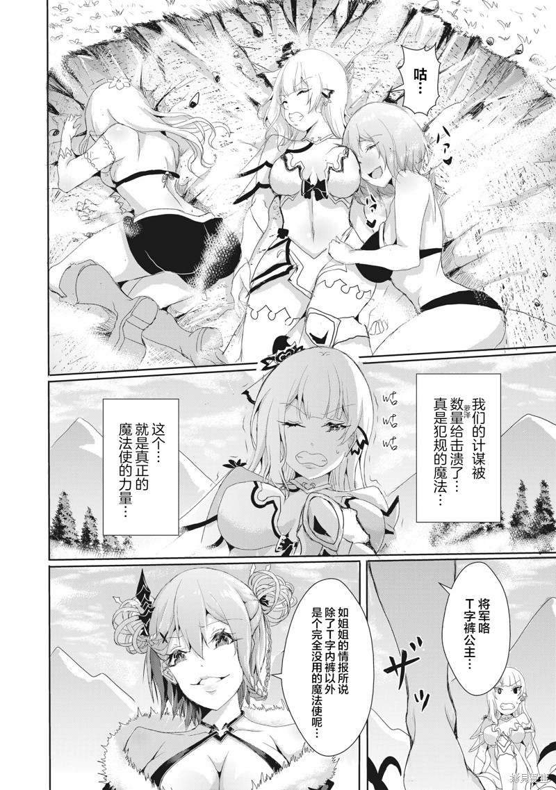 公主与女勇者欲百年好合所需的12种圣行为漫画9.2话