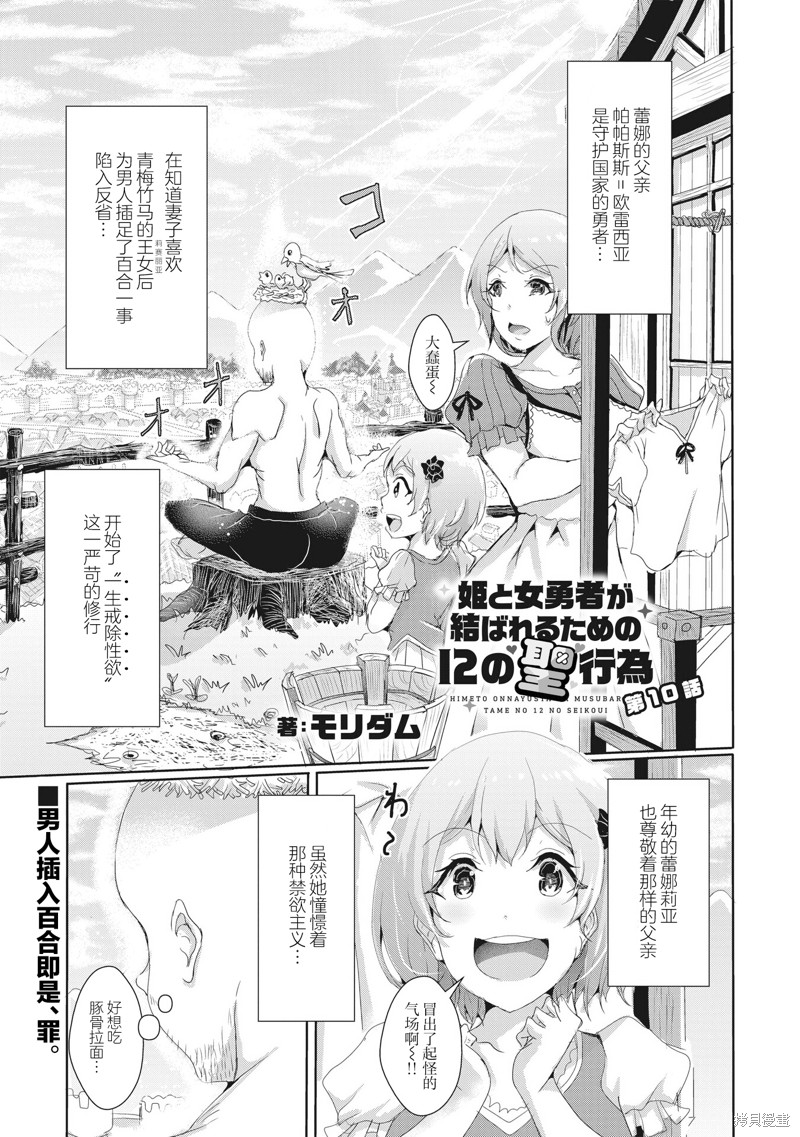 公主与女勇者欲百年好合所需的12种圣行为漫画10.1话