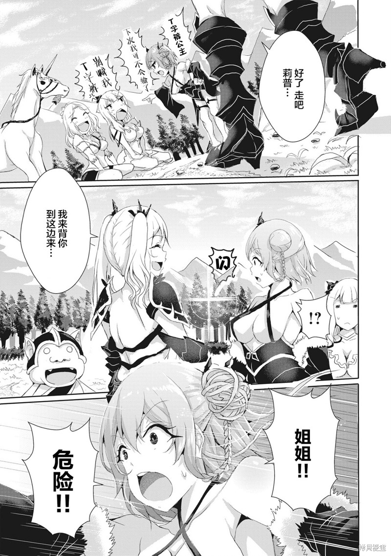 公主与女勇者欲百年好合所需的12种圣行为 第10.2话 单击左键进入下一页