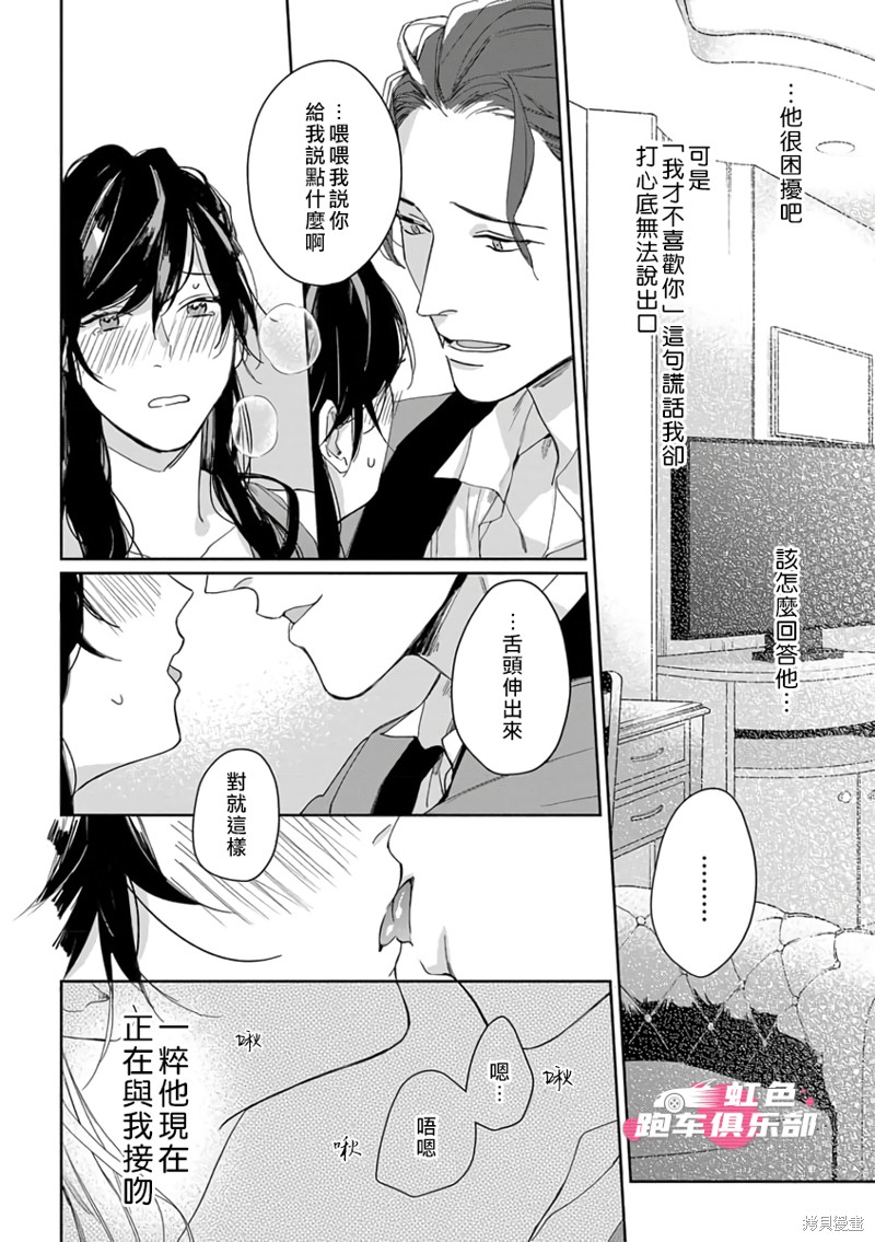 SEX DRIVE漫画04话