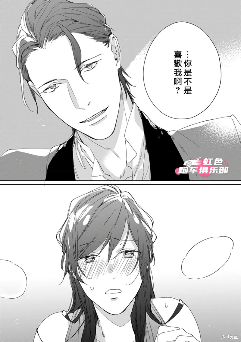 SEX DRIVE漫画04话