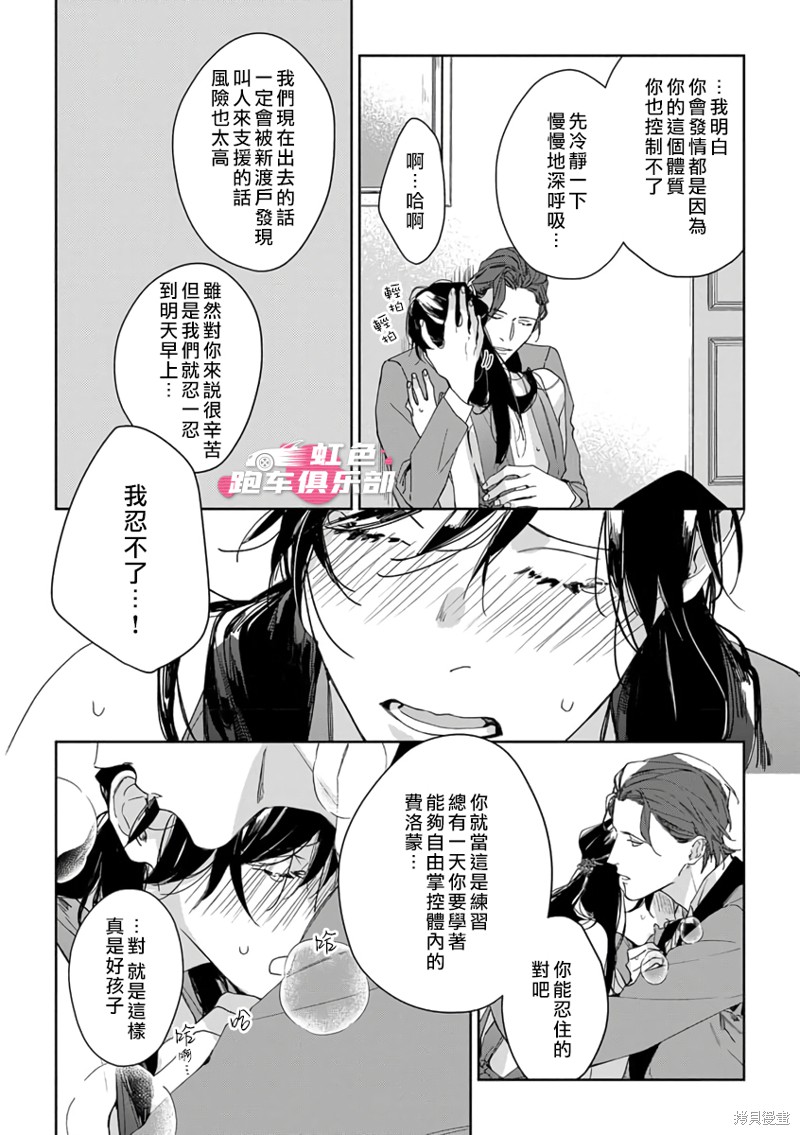 SEX DRIVE漫画04话