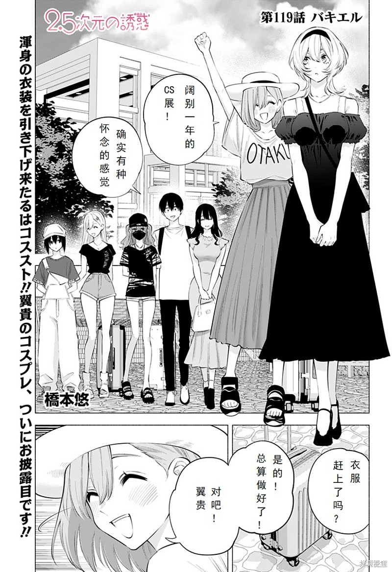 2.5次元的诱惑漫画119话