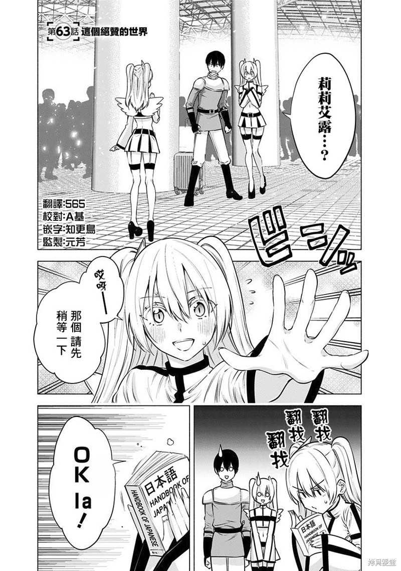 2.5次元的诱惑漫画63话