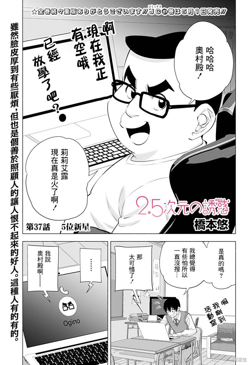 2.5次元的诱惑漫画37话