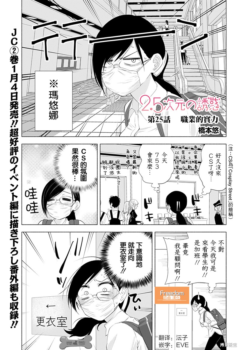 2.5次元的诱惑漫画25话