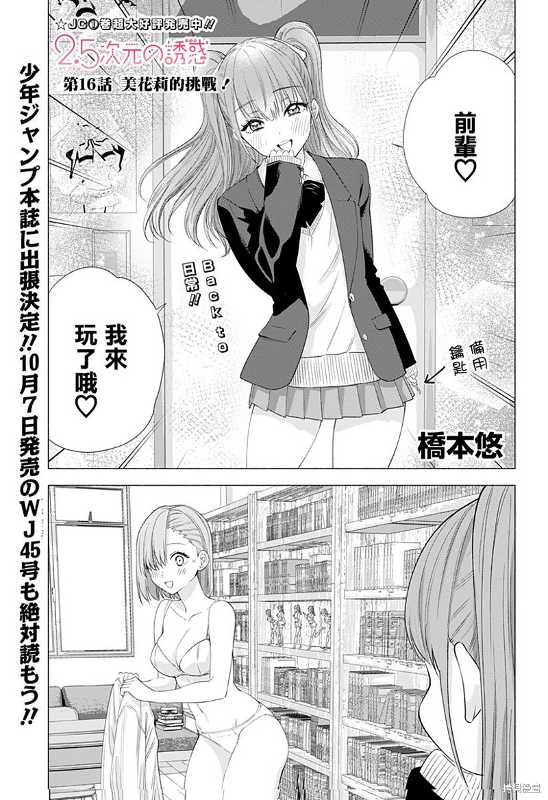 2.5次元的诱惑漫画16话