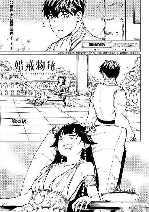 婚戒物语漫画82话