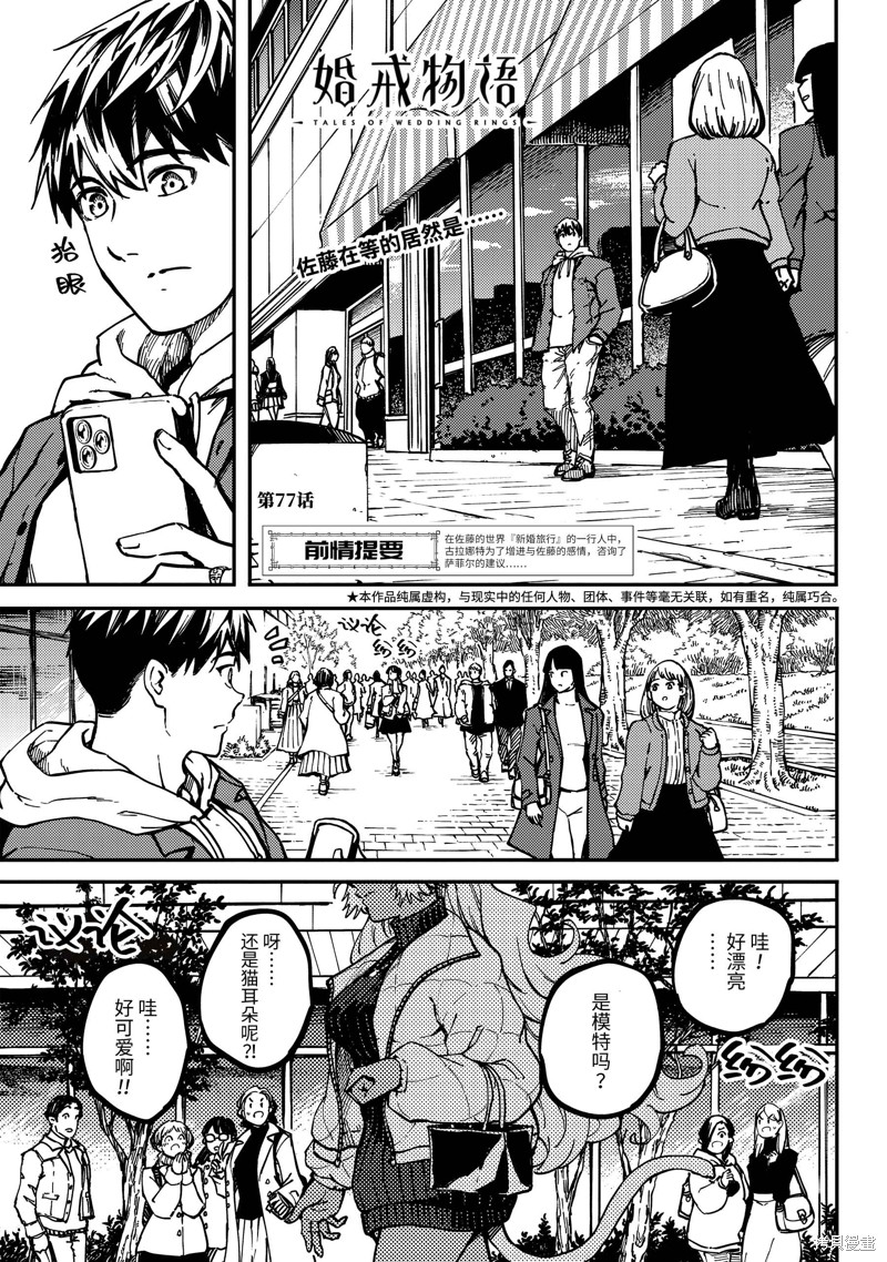 婚戒物语漫画77话