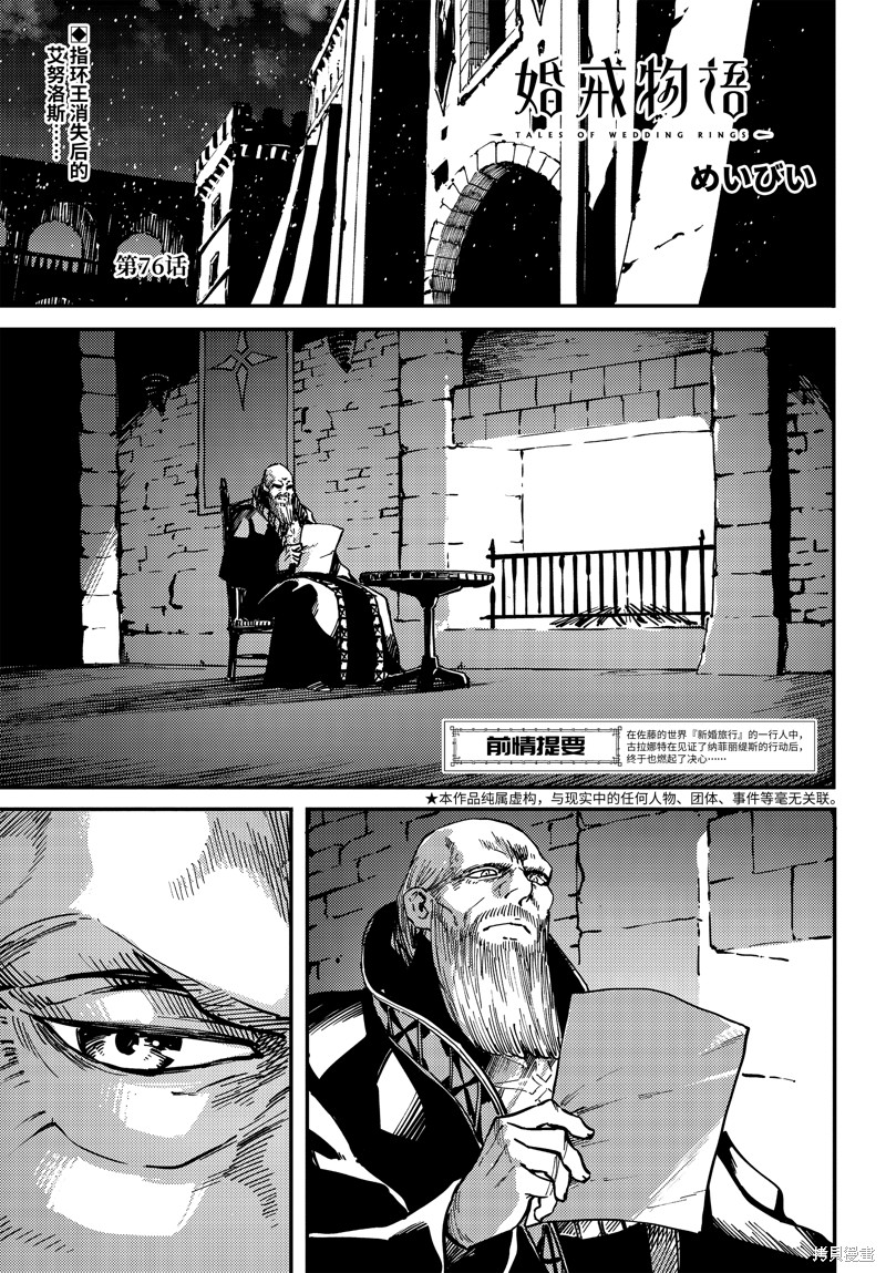 婚戒物语漫画76话