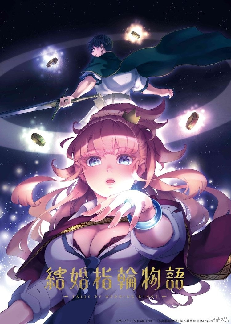 婚戒物语漫画动画化决定