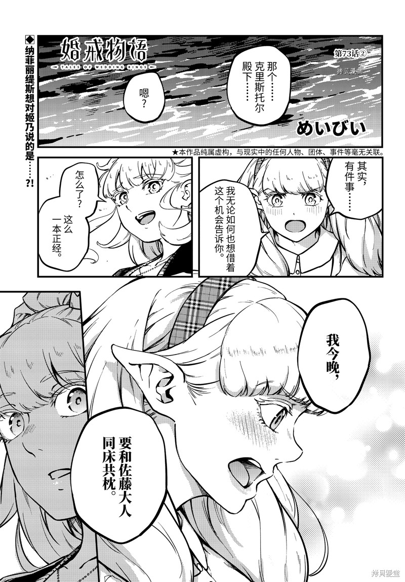 婚戒物语漫画73.5话