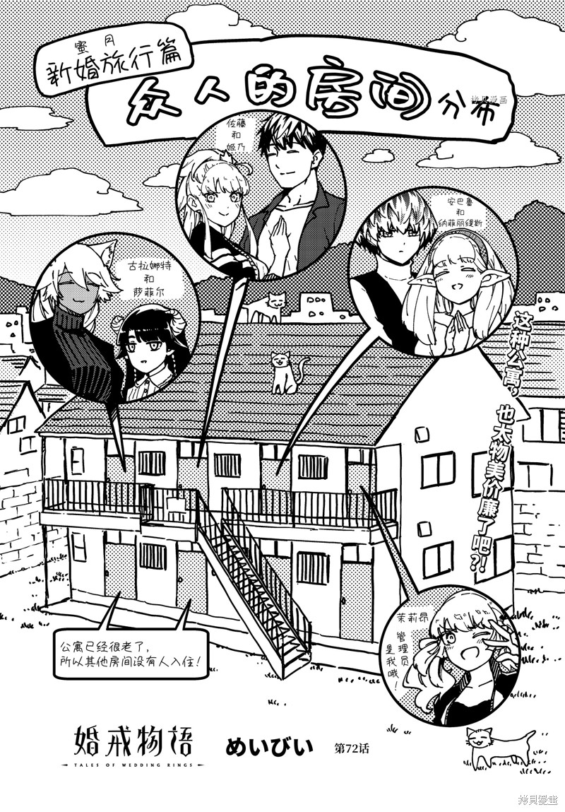 婚戒物语漫画72话