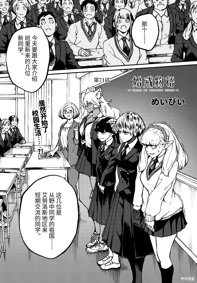 婚戒物语漫画71话