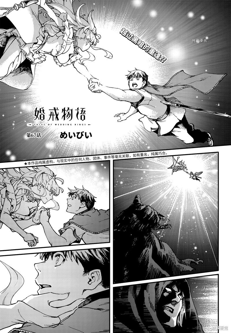 婚戒物语漫画67话
