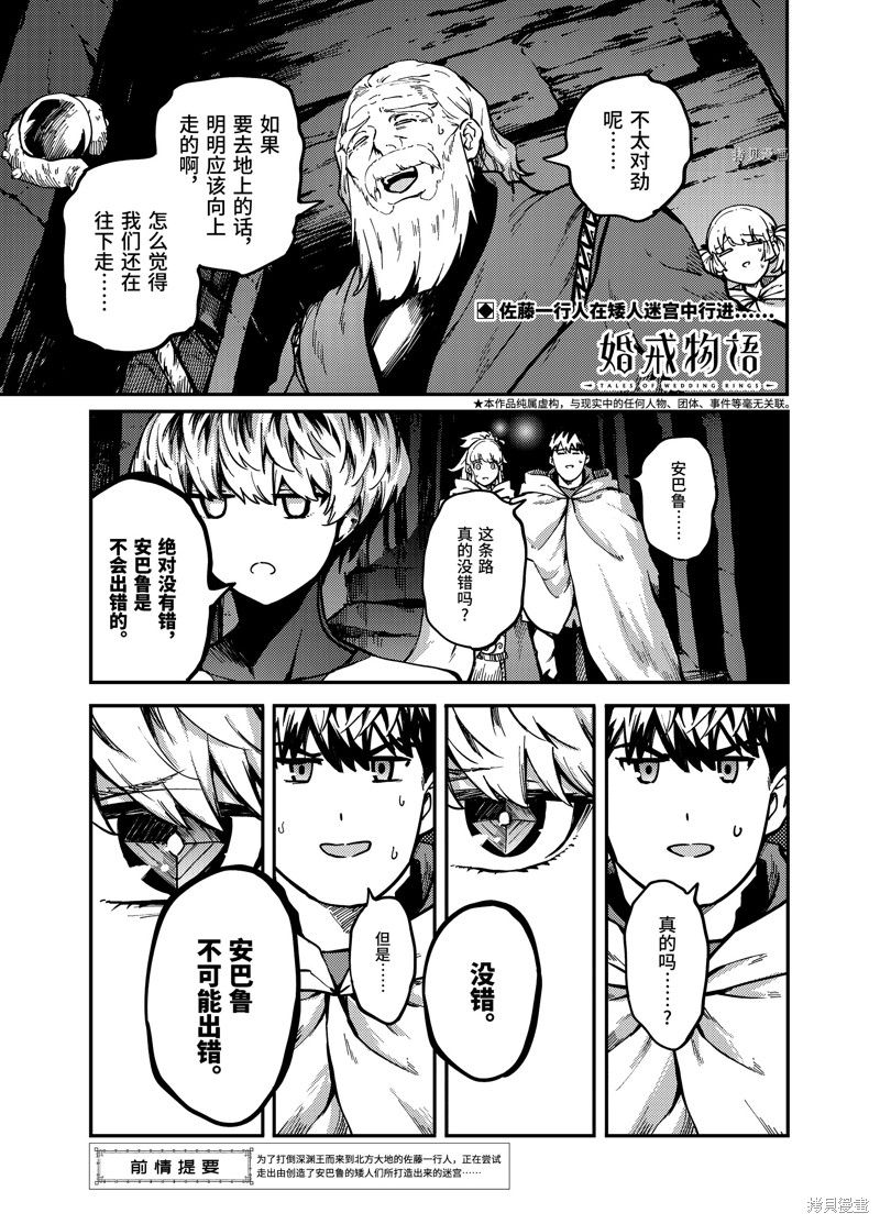 婚戒物语漫画60话
