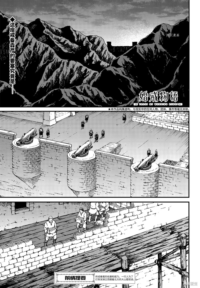 婚戒物语漫画59话