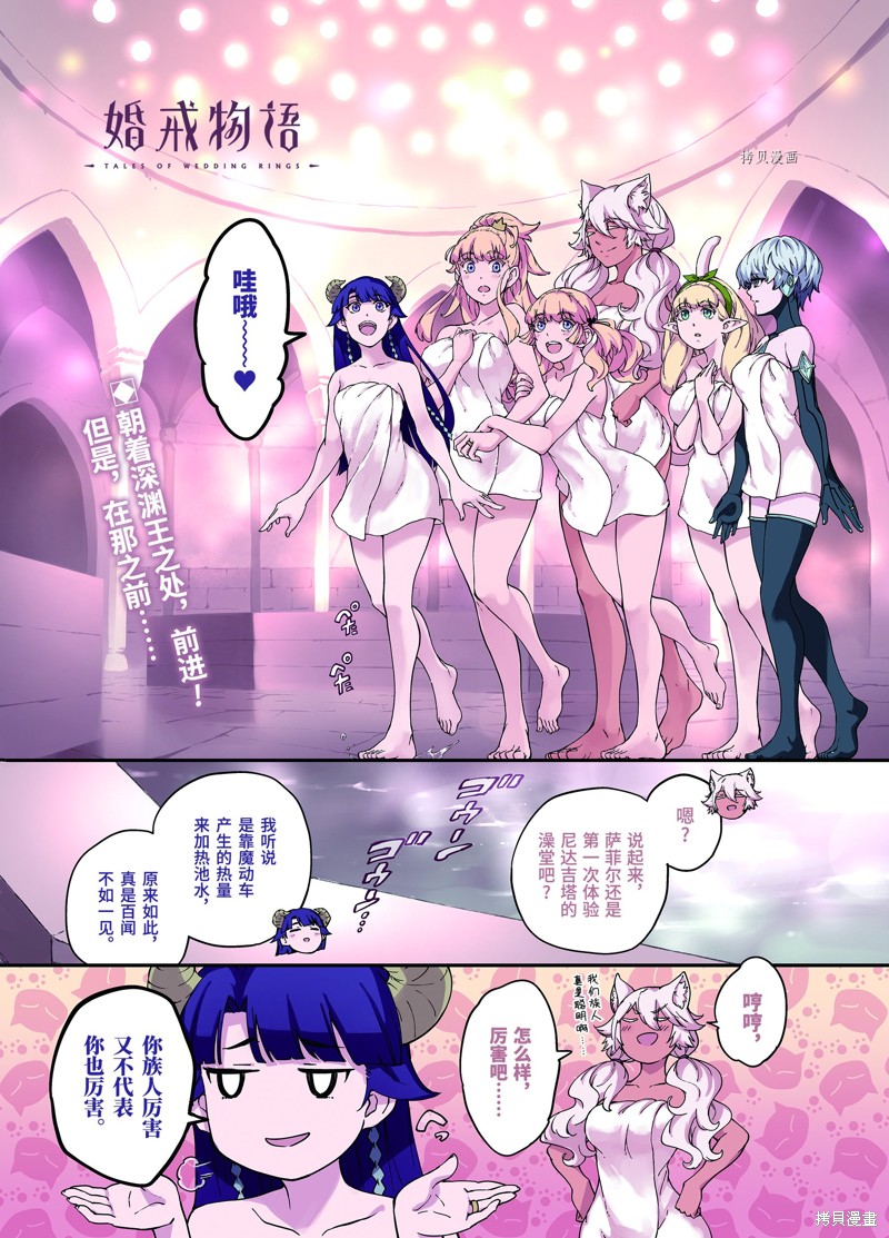 婚戒物语漫画58话