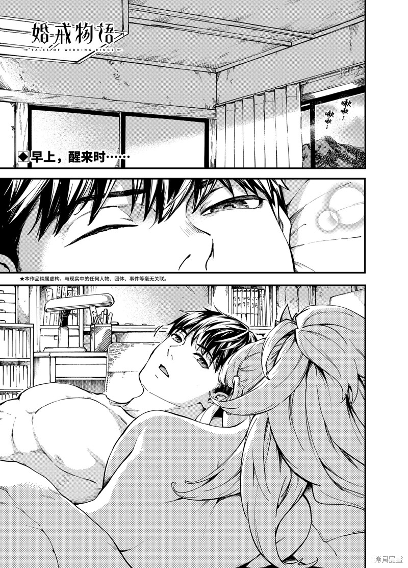 婚戒物语漫画57话