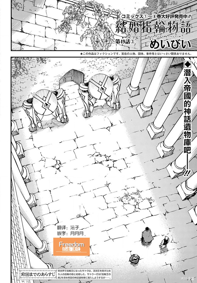 婚戒物语漫画49.3话