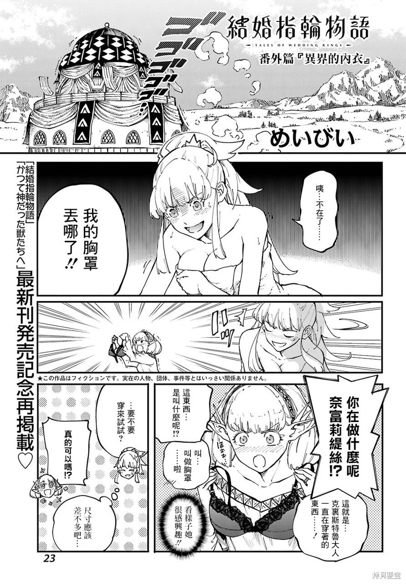 婚戒物语漫画番外篇02