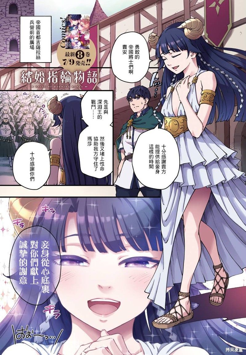 婚戒物语漫画47话
