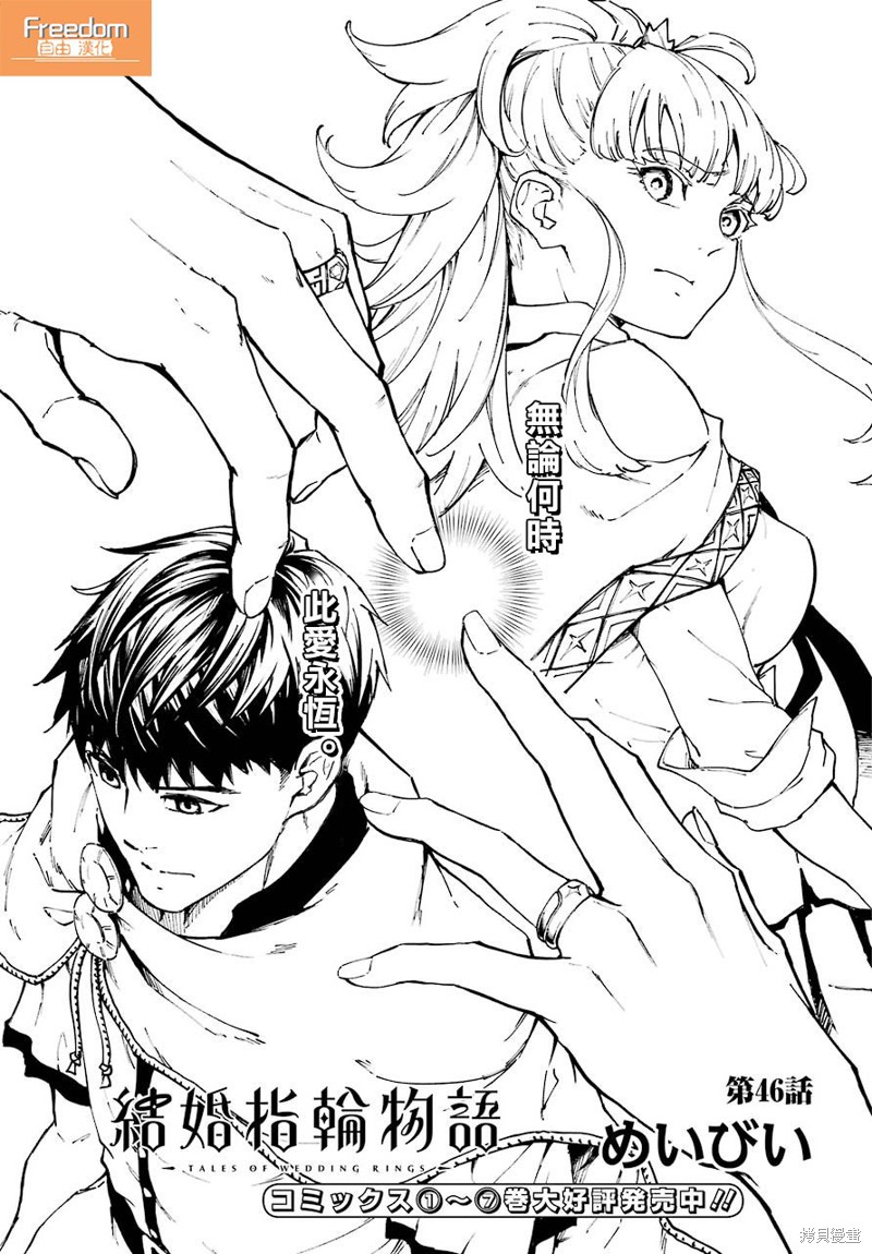 婚戒物语漫画46话