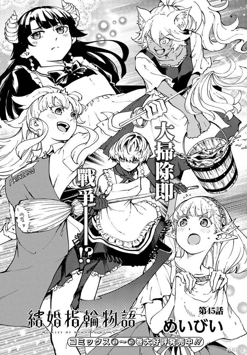 婚戒物语漫画45话