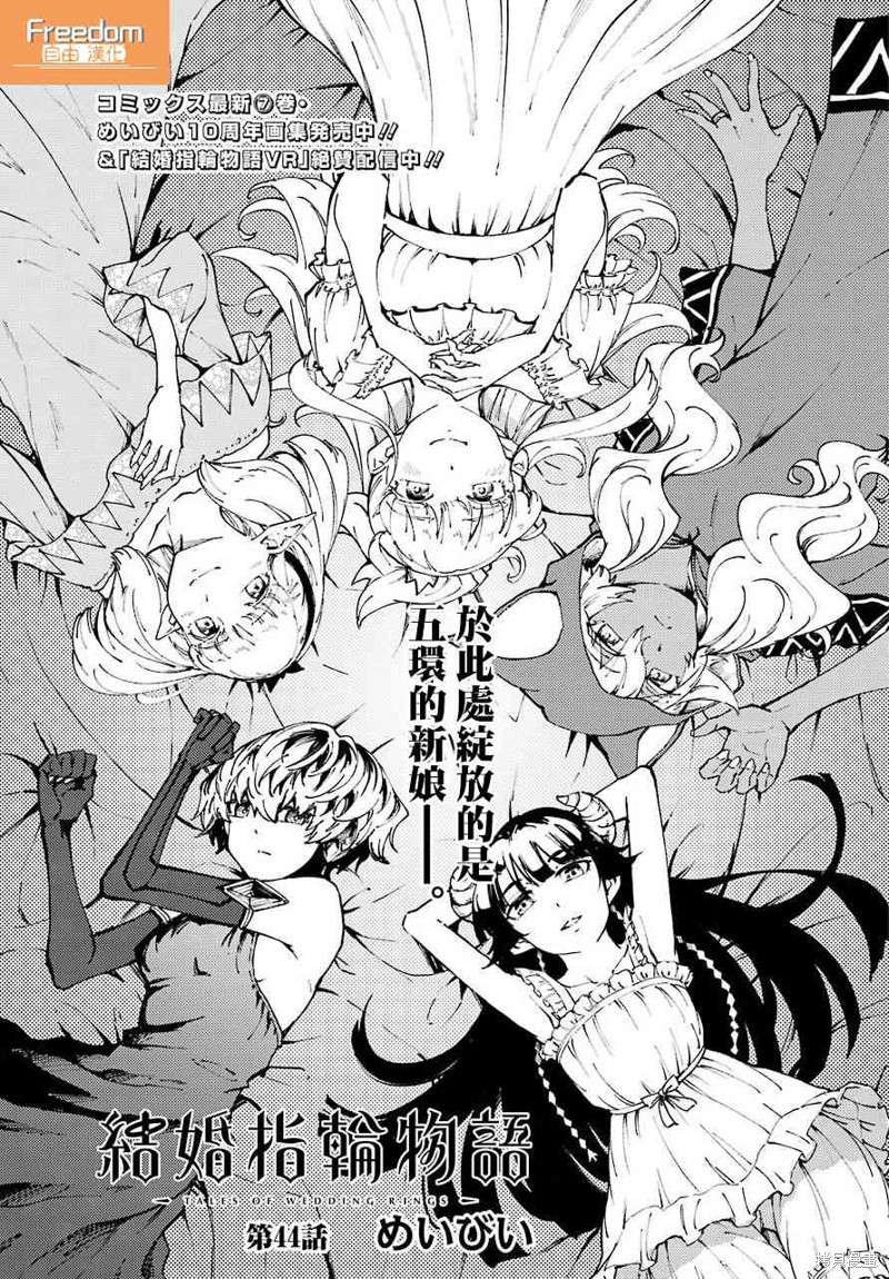 婚戒物语漫画44话