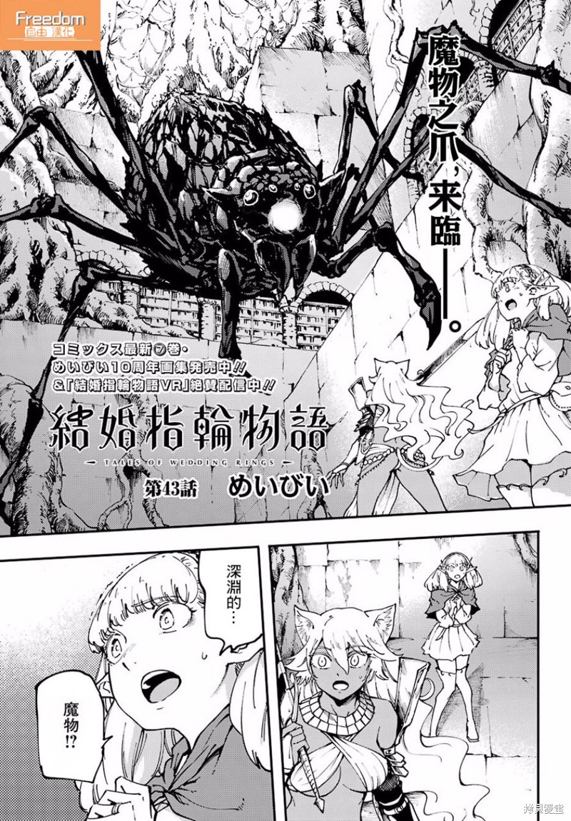 婚戒物语漫画43话