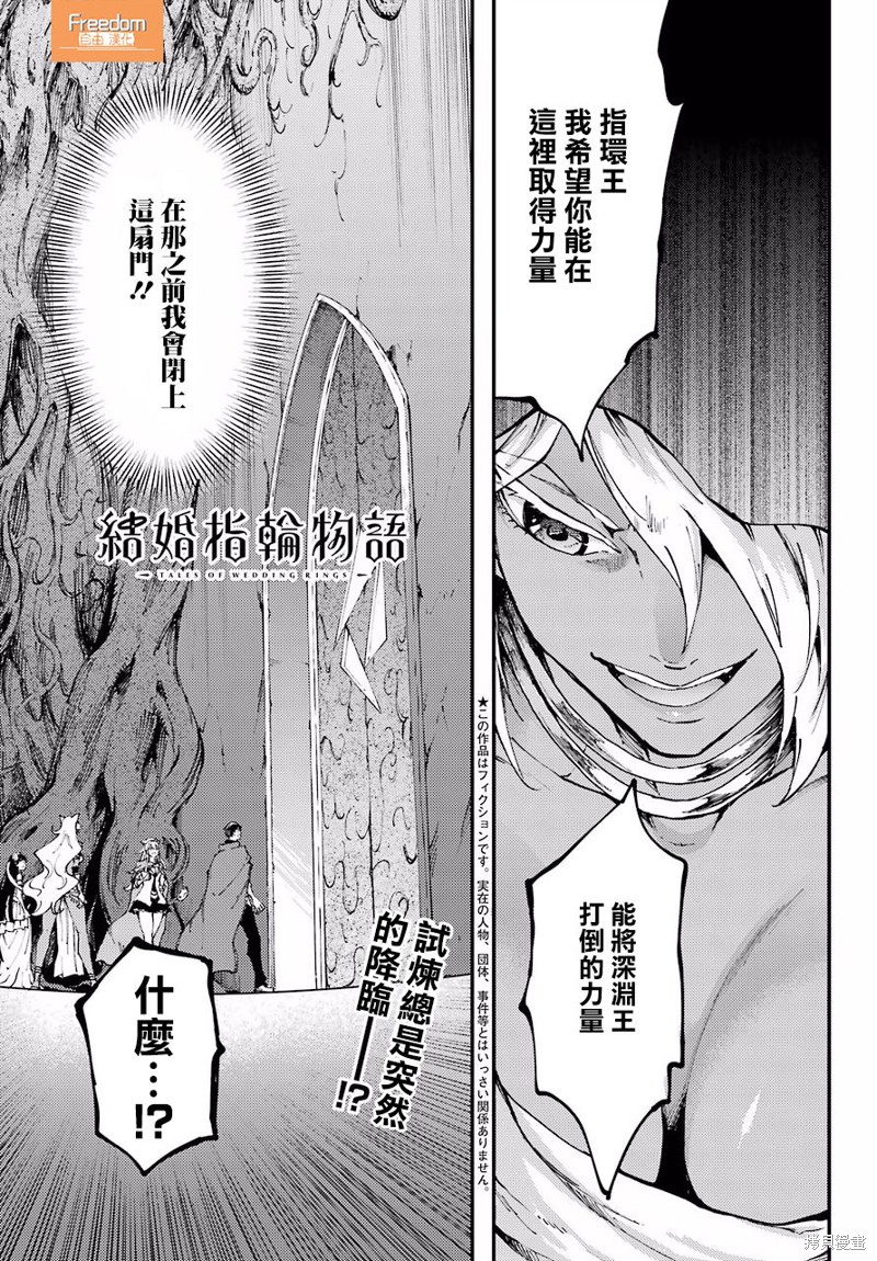 婚戒物语漫画39话