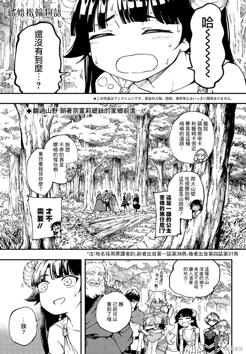婚戒物语漫画36话