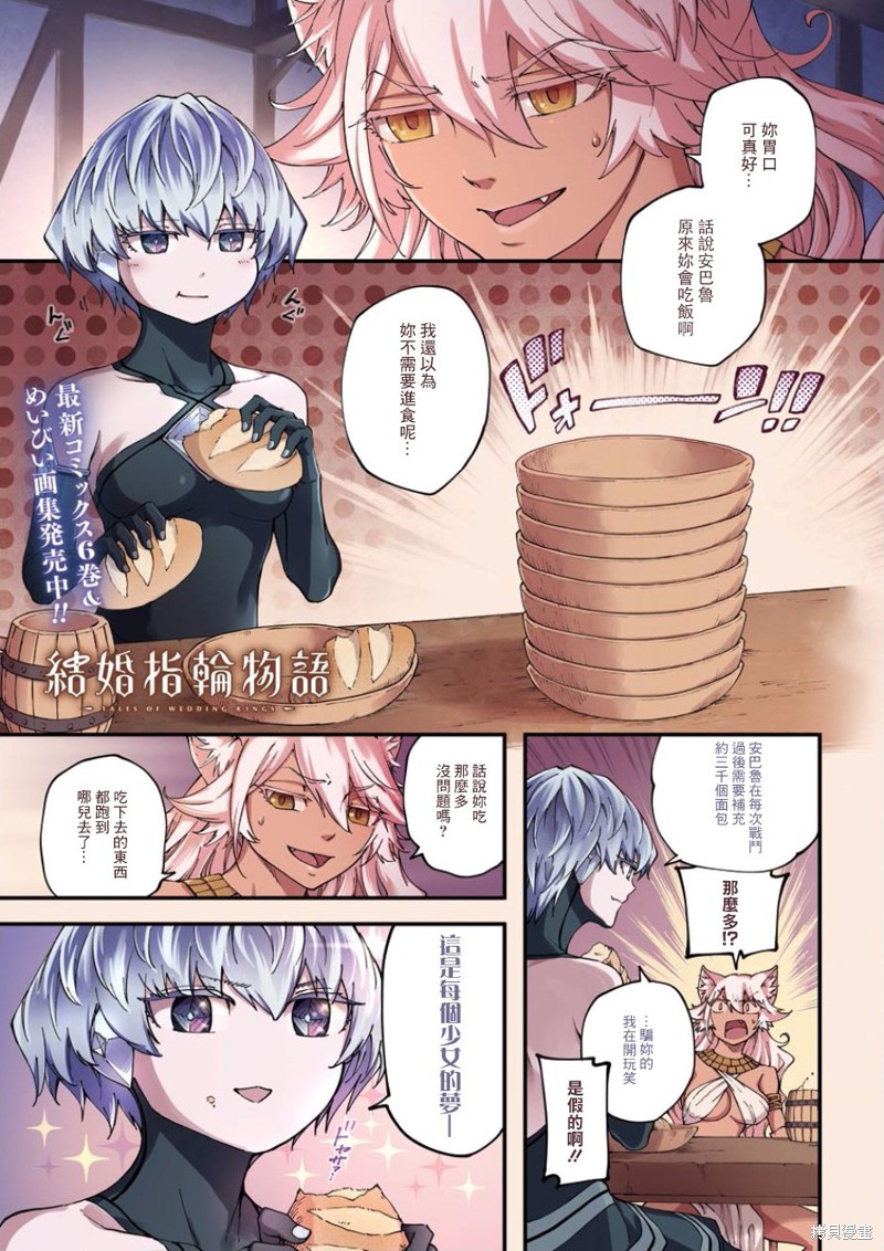 婚戒物语漫画35话