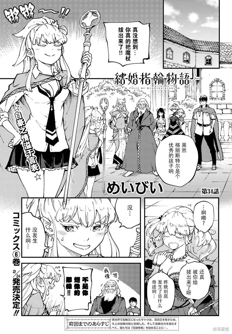 婚戒物语漫画34话