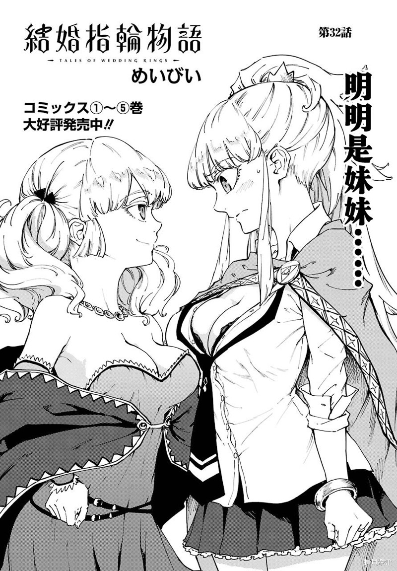 婚戒物语漫画32话