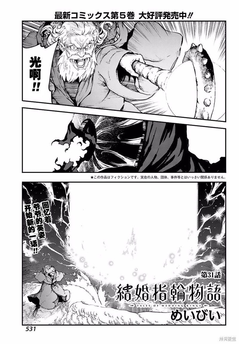 婚戒物语漫画31话