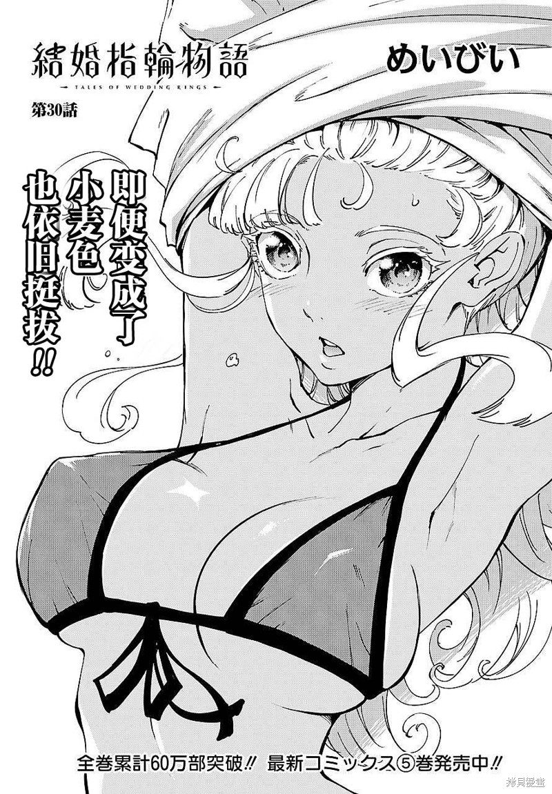 婚戒物语漫画30话